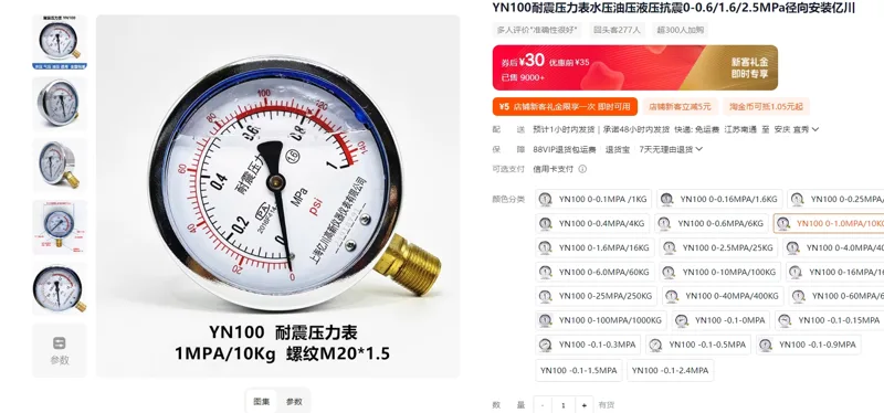 亿川耐震压力表&径向安装YN100 0-1.0MPA/10KG/个 - 玖梧精选