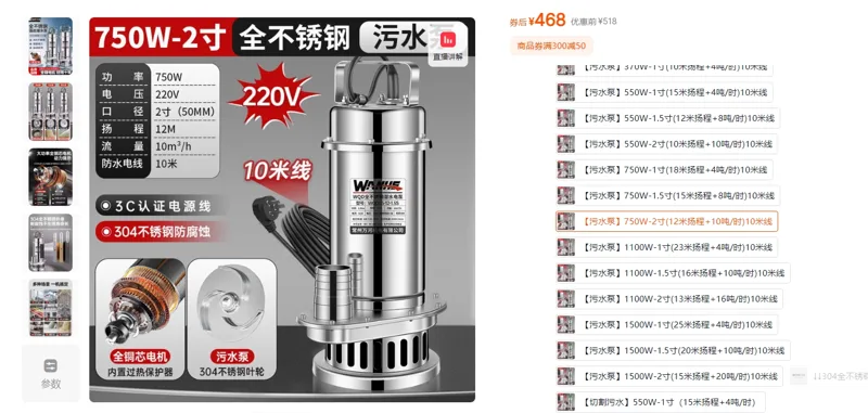 万河304不锈钢潜水泵&220V污水泵750W-2寸(12米扬程+10吨/时)10米线/个 - 玖梧精选