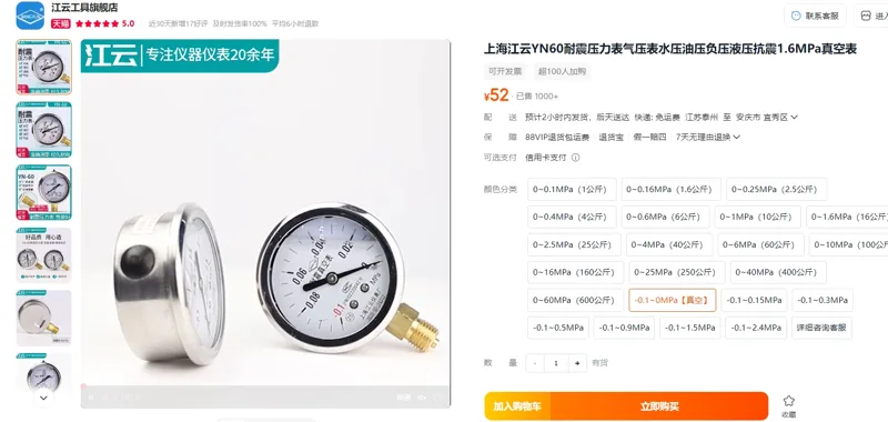 上海江云耐震压力表&-0.1~0MPa*YN60/个 - 玖梧精选