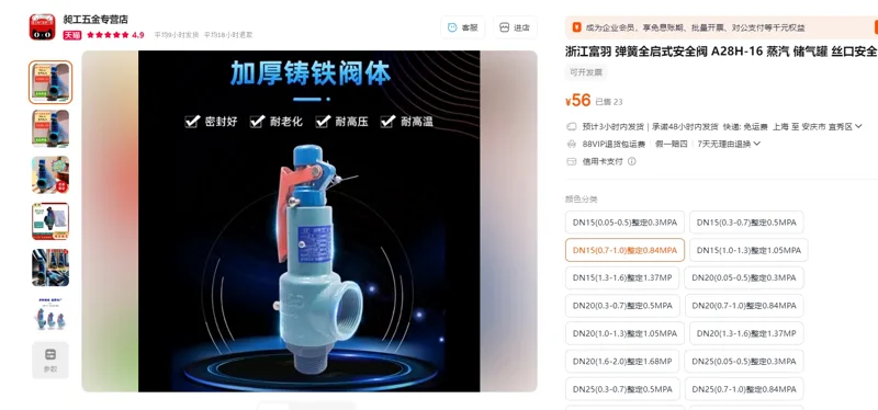 浙江富羽弹簧全启式安全阀&A28H-16*丝口*DN15(0.7-1.0)整定0.84MPA/个 - 玖梧精选