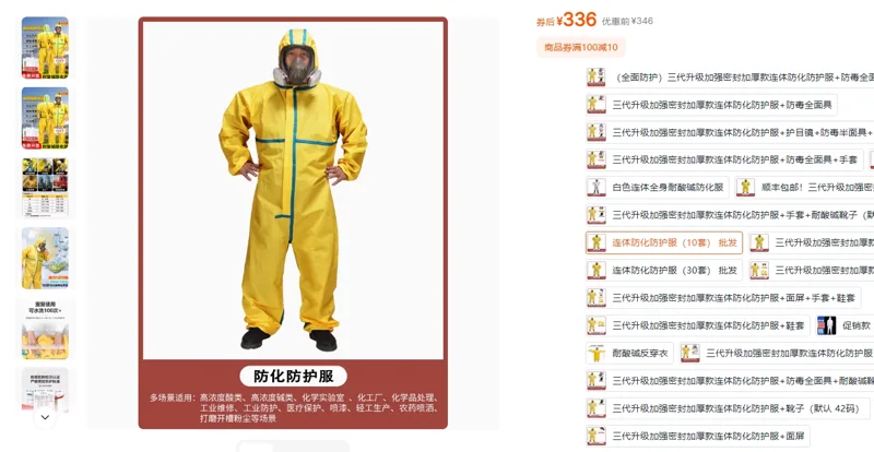 盾护猫防化服防护服&连体全身耐酸碱工作服*10套/组 - 玖梧精选