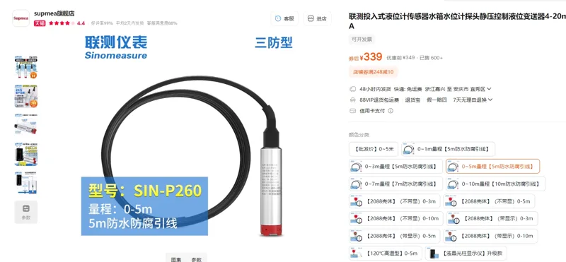 sinomeasure联测投入式液位计传感器&变送器4-20mA0~5m量程*5m防水防腐引线/个 - 玖梧精选