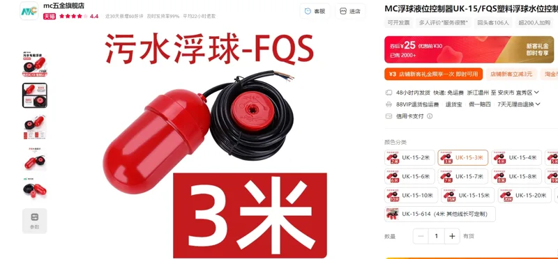 MC浮球液位控制器&UK-15UK-15-3米/个 - 玖梧精选