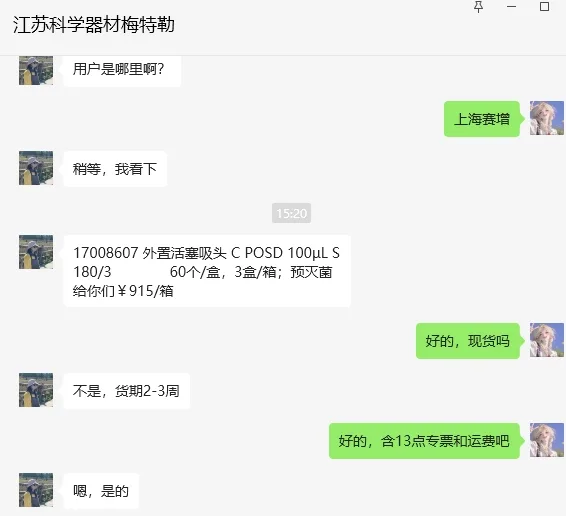 梅特勒17008607外置活塞吸头C POSD 100µL S 180/3 60个/盒，3盒/箱；预灭菌（箱） - 梅特勒