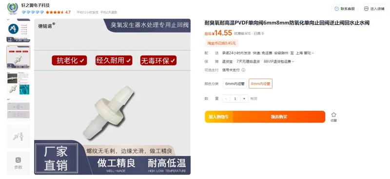 轩之翼PVDF单向阀8mm内径管（个） - 玖梧精选