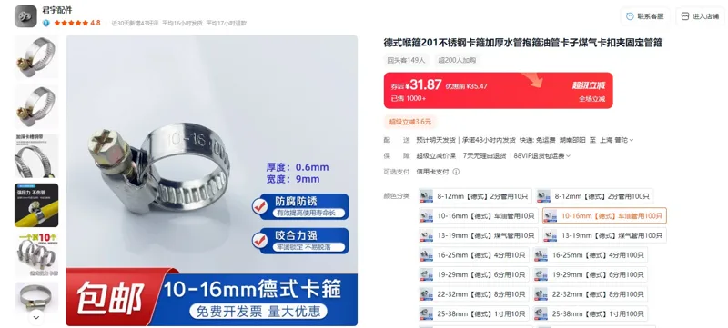 君宇10-16mm【德式】车油管用100只不锈钢卡箍（组） - 玖梧精选