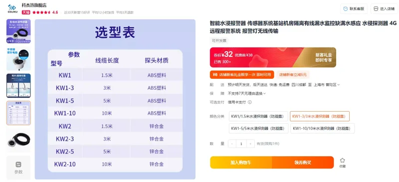cojxu/科杰迅智能水浸报警器KW1-3/3米水浸探测器（防凝露）（根） - 玖梧精选