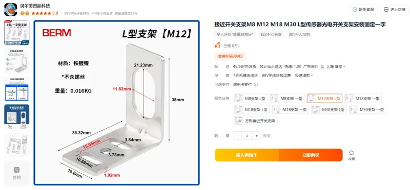 贝尔美传感器光电开关M12支架L型（个） - 玖梧精选