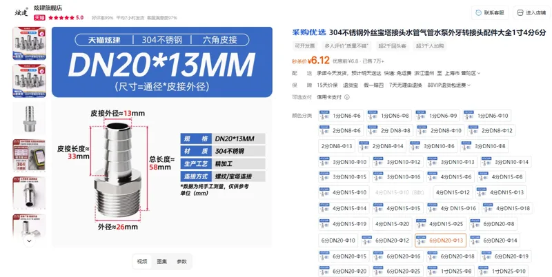 炫建低温循环浴不锈钢接头6分DN20-φ13（个） - 玖梧精选