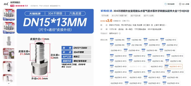 炫建旋蒸冷凝水不锈钢宝塔接头4分DN15-φ13（个） - 玖梧精选
