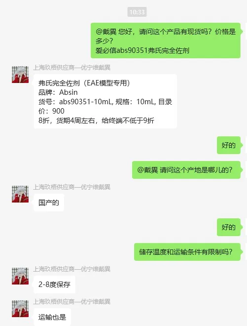 爱必信abs90351弗氏完全佐剂（10ml/瓶） - 玖梧精选