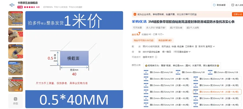3M硅胶条带背胶厚0.5mm×宽40mm/1米（长度一米/根）/根 - 美国3M