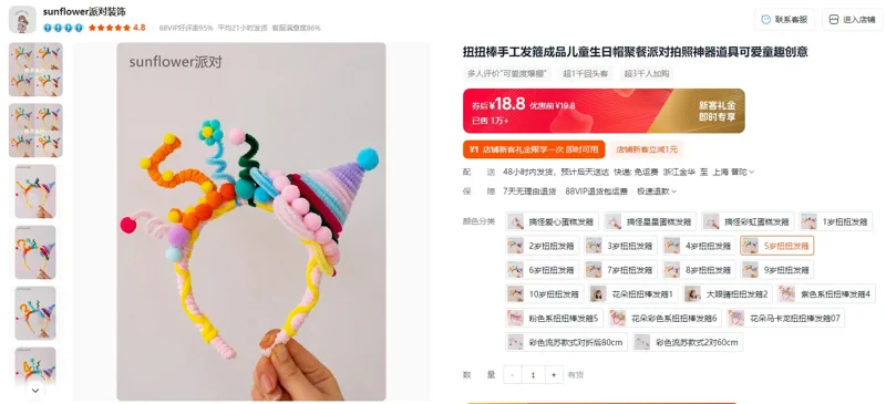 sunflower派对装饰5岁扭扭发箍（个） - 玖梧精选