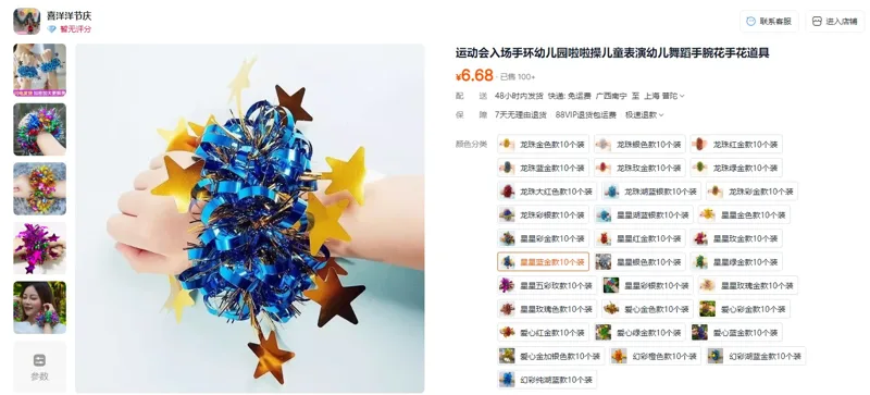 喜洋洋星星蓝金款10个装手腕花手花道具（组） - 玖梧精选