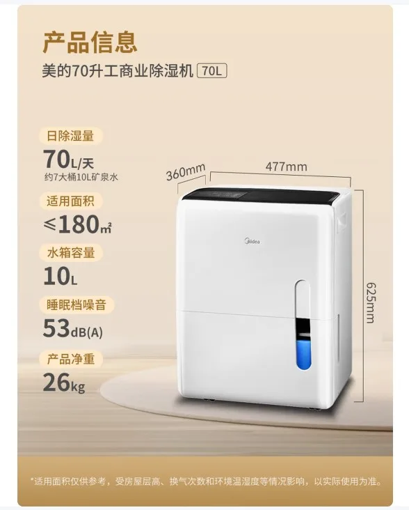 美的除湿机70L/天【地下室仓库专用】CF70BD/N8-DL1（台） - 美的