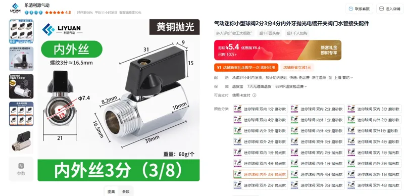 LIYUAN/利源迷你球阀内外3分抛光款（个） - 玖梧精选