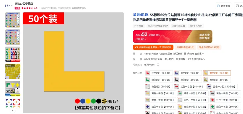 诺比定位贴黄色L型【50个装】15x5cm/包 - 玖梧精选