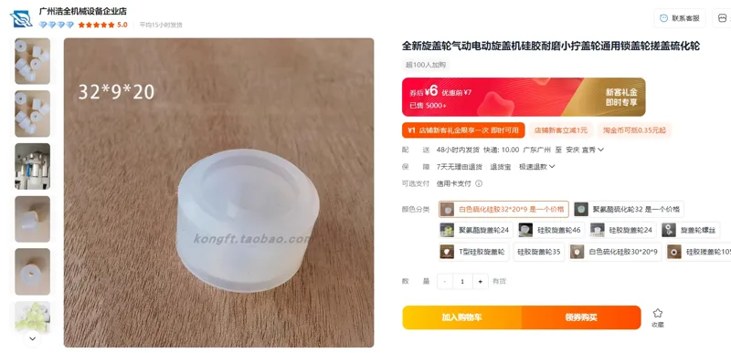 气动旋盖机硅胶轮白色硫化硅胶32*20*9/个 - 玖梧精选