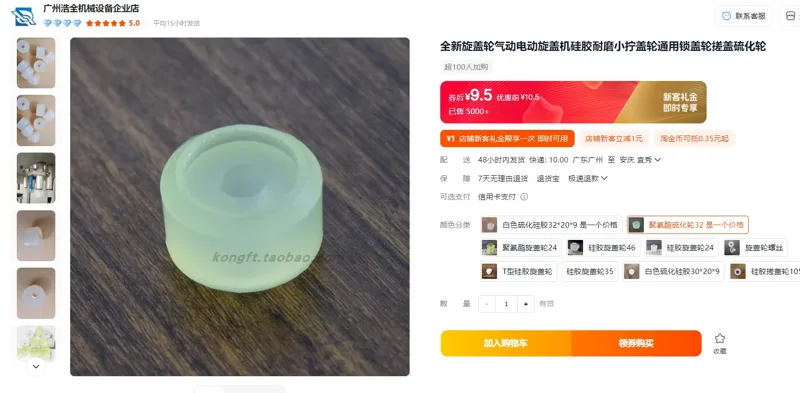 气动旋盖机聚氨酯硫化轮32/个 - 玖梧精选
