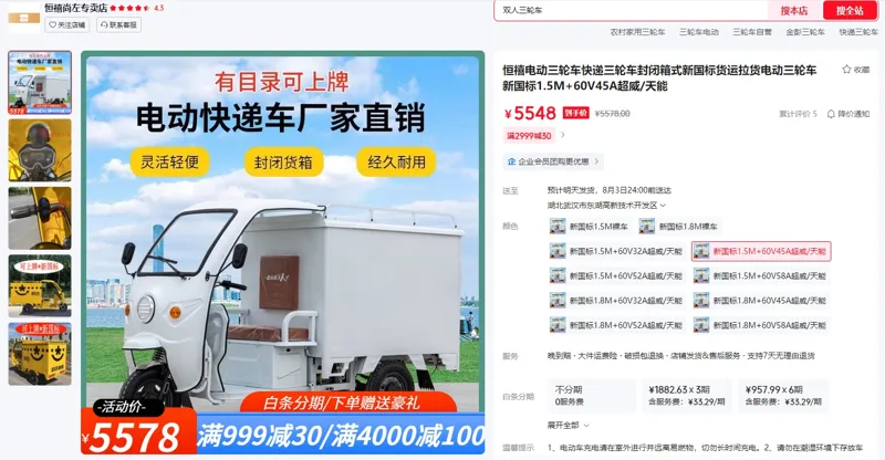 恒禧电动三轮车新国标1.5M+60V45A超威/天能（台） - 玖梧精选