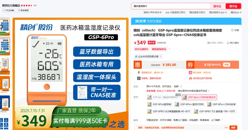 精创（elitech） GSP-6pro温湿度记录仪 GSP-6pro+CNAS校准证书 （个） - 玖梧精选