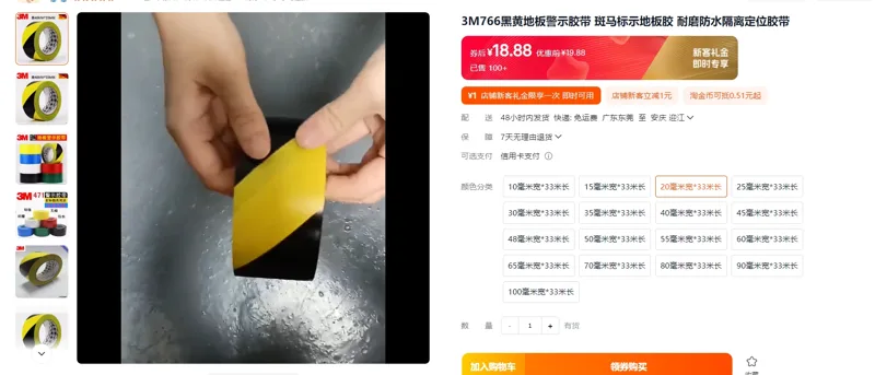 3M766标识胶带2厘米宽*33米长黄黑色/卷 - 美国3M