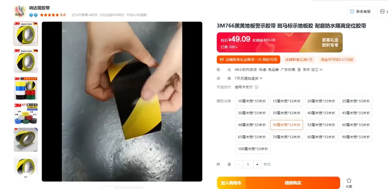 3M766标识胶带5厘米宽*33米长黄黑色/卷 - 美国3M
