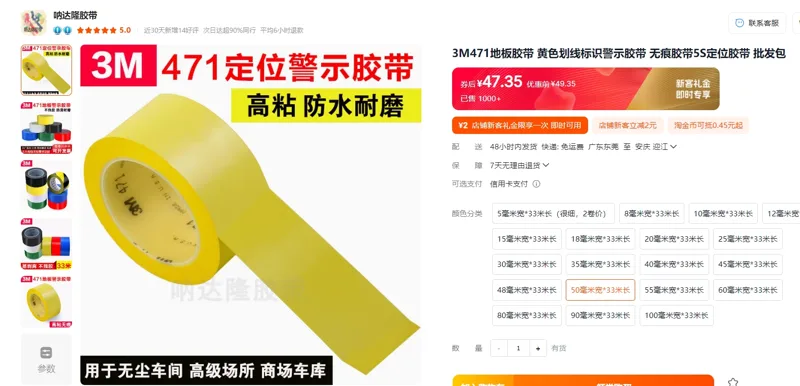 3M471标识胶带5厘米宽*33米长黄色/卷 - 美国3M