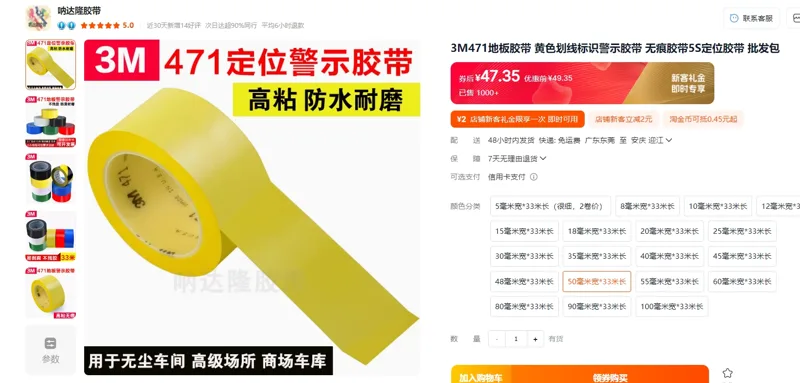 3M471标识胶带5厘米宽*33米长红色/卷 - 美国3M