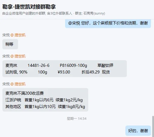 麦克林草酸钛钾,试剂级, 90%*14481-26-6-100g/瓶 - 麦克林/Macklin