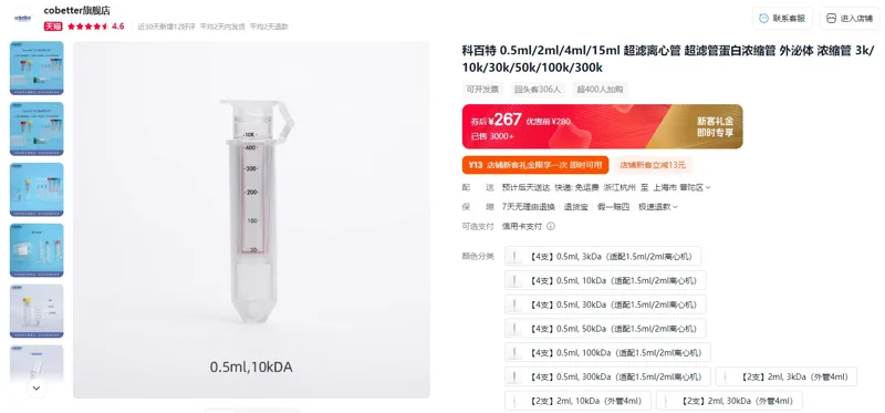 Cobetter科百特超滤离心管ULRC0100005P，10kDa,RC超滤膜（24个/盒） - 玖梧精选