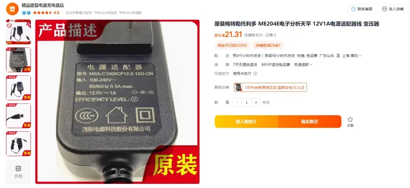 梅特勒托利多ME204E电子分析天平12V1A电源适配器线（个） - 梅特勒