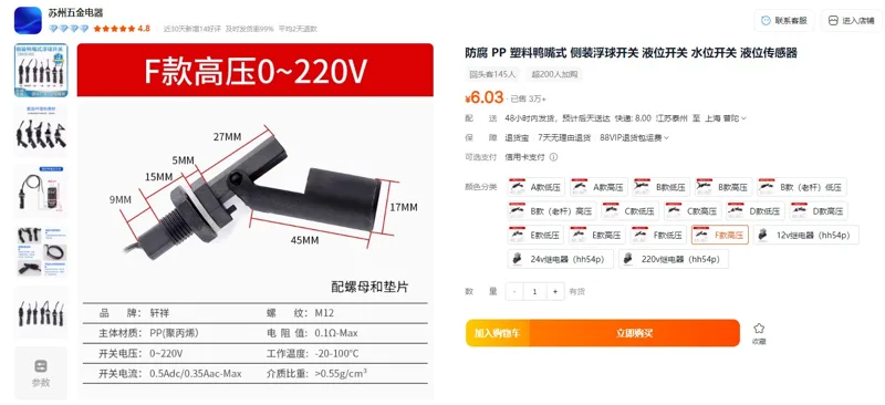 轩祥F款高压防腐PP塑料鸭嘴式侧装浮球开关（个） - 玖梧精选