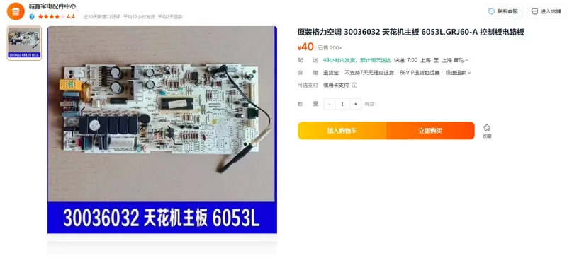 原装格力空调30036032天花机主板6053L（个） - 玖梧精选