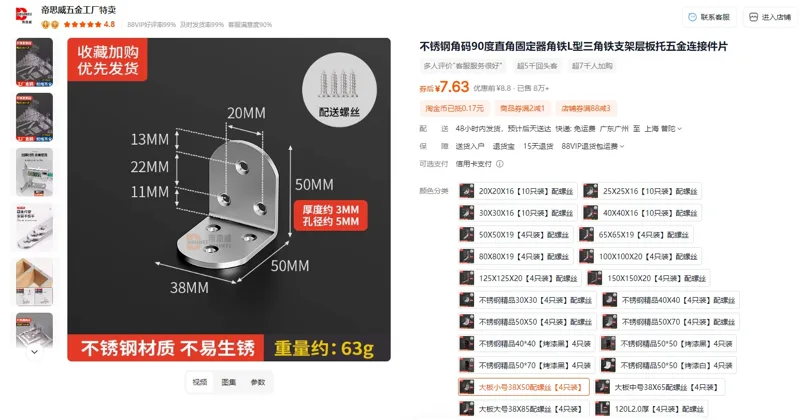 帝思威大板小号38X50配螺丝【4只装】不锈钢角码90度直角固定器（组） - 玖梧精选