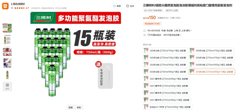 三棵树360多功能【750ml/900g*15瓶】送胶管聚氨酯发泡胶（箱） - 玖梧精选