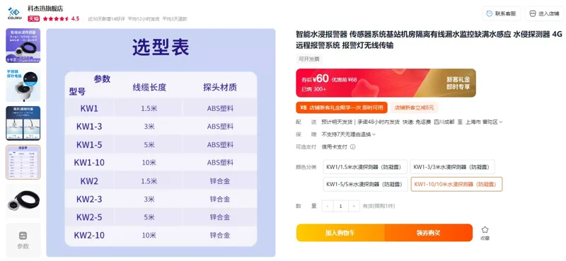 cojxu/科杰迅智能水浸报警器KW1-10/10米水浸探测器（防凝露）（根） - 玖梧精选