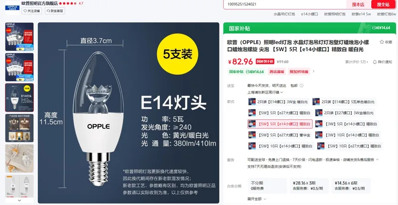 欧普【5W】5只【e14小螺口】精致白暖白光蜡烛泡灯泡（组） - 玖梧精选