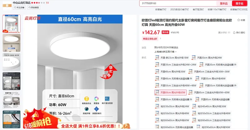欧普led吸顶灯天圆60cm高光升级60W（个） - 玖梧精选