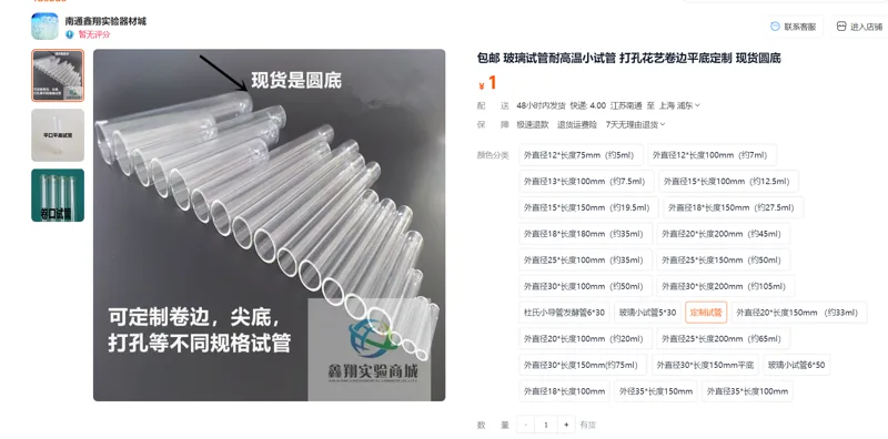 平口试管 直径1.5㎝ 高12㎝，体积15ml（支） - 玖梧精选