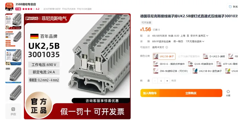 三五巴巴接线端子UK2,5B-直通式接线端子/3001035/个8个起订 - 玖梧精选