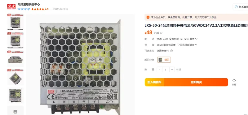 明纬电源适配器LRS-50-24/24V/2.2A /个 - 玖梧精选