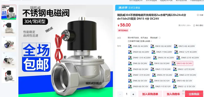 瑞凯威电磁水阀DN154分DC24/个 - 玖梧精选