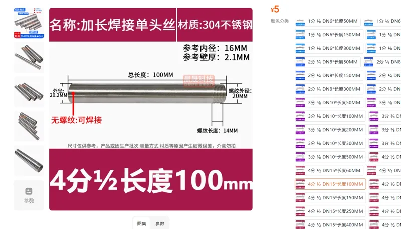 304不锈钢加长单头丝单头外丝水管单丝外螺纹4分接头6分延长牙头DN154分长度100mm/个 - 玖梧精选
