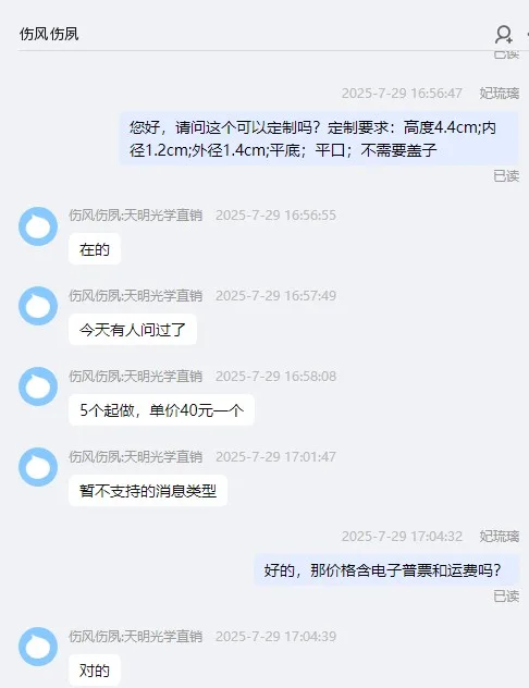 天明光学定制玻璃瓶1.2*1.4*4.4cm平底平口无盖（个） - 玖梧精选