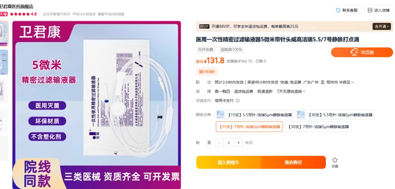 威高洁瑞医用一次性精密过滤输液器5微米带针头7号静脉打点滴15只装（组） - 玖梧精选