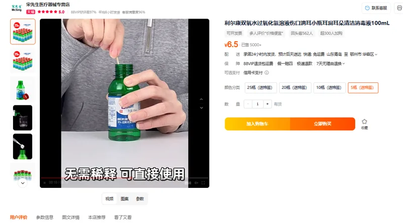 利尔康双氧水过氧化氢溶液100ml/瓶，5瓶/组 - 玖梧精选