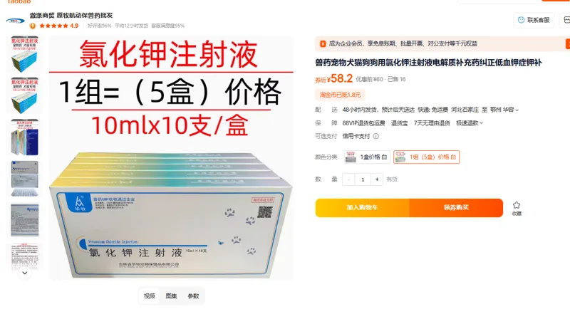 华牧（兽药）氯化钾注射液10ml*10/盒，5盒/组 - 玖梧精选