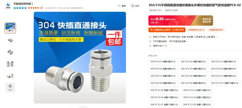 YORNRIEY/永睿【316材质】PC10-04不锈钢氮气阀快接（个） - 玖梧精选