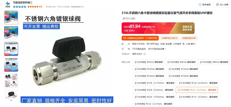 YORNRIEY/永睿【316L材质】Φ1/2（12.7mm）螺母镀银不锈钢氮气阀门（个） - 玖梧精选